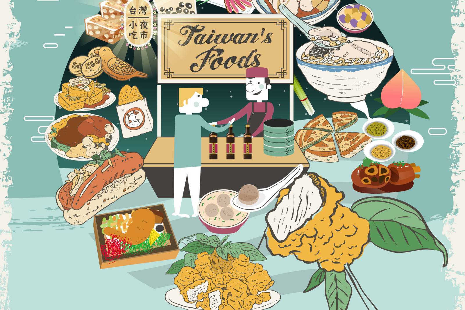 夜市裡的美食