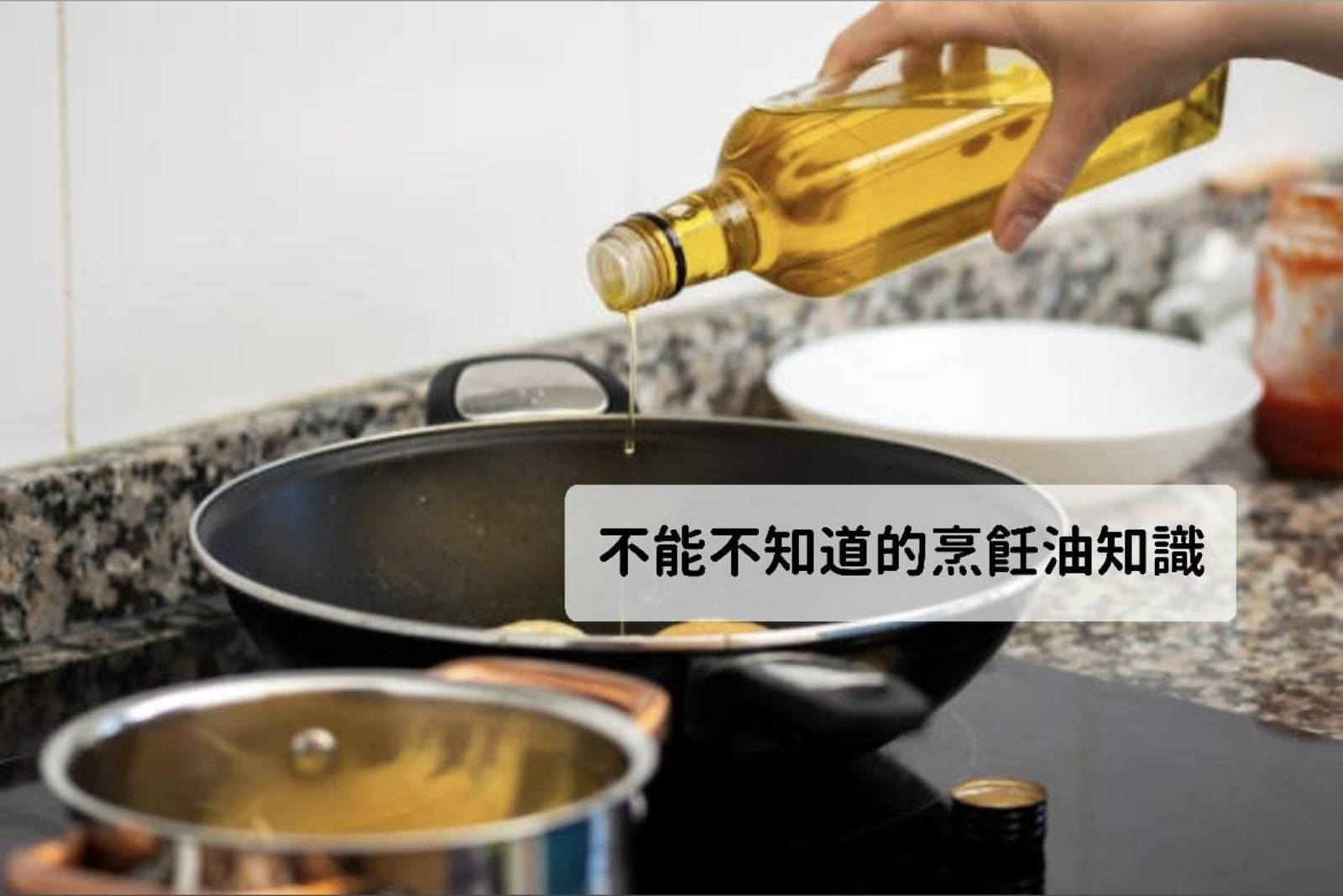 不能不知道的烹飪油知識