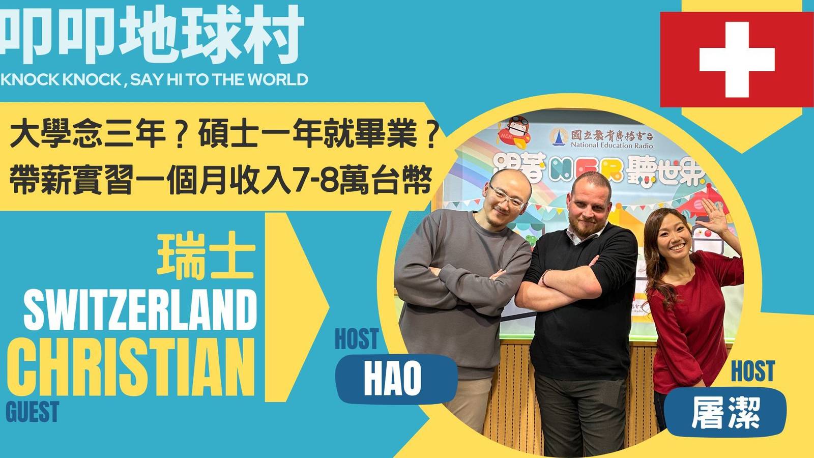 SEG瑞士教育：瑞士大學只要三年就可以畢業？帶薪實習一個月可賺7-8萬？