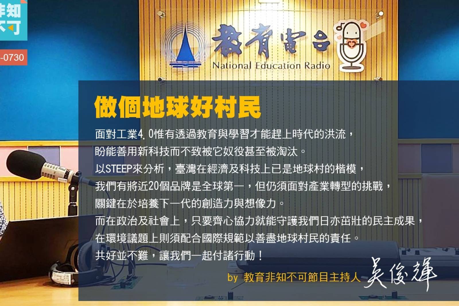 做個地球好村民｜地球學習村