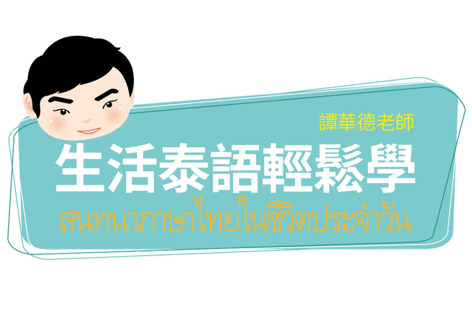 看醫生會用到的單字、句型