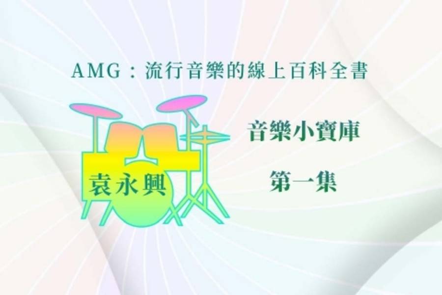 AMG 線上音樂資料庫的歷史