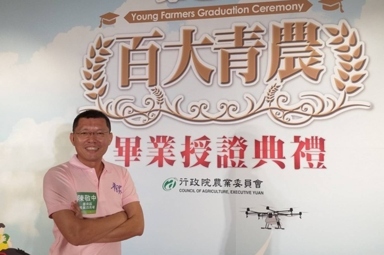 工程師阿中的農夫夢