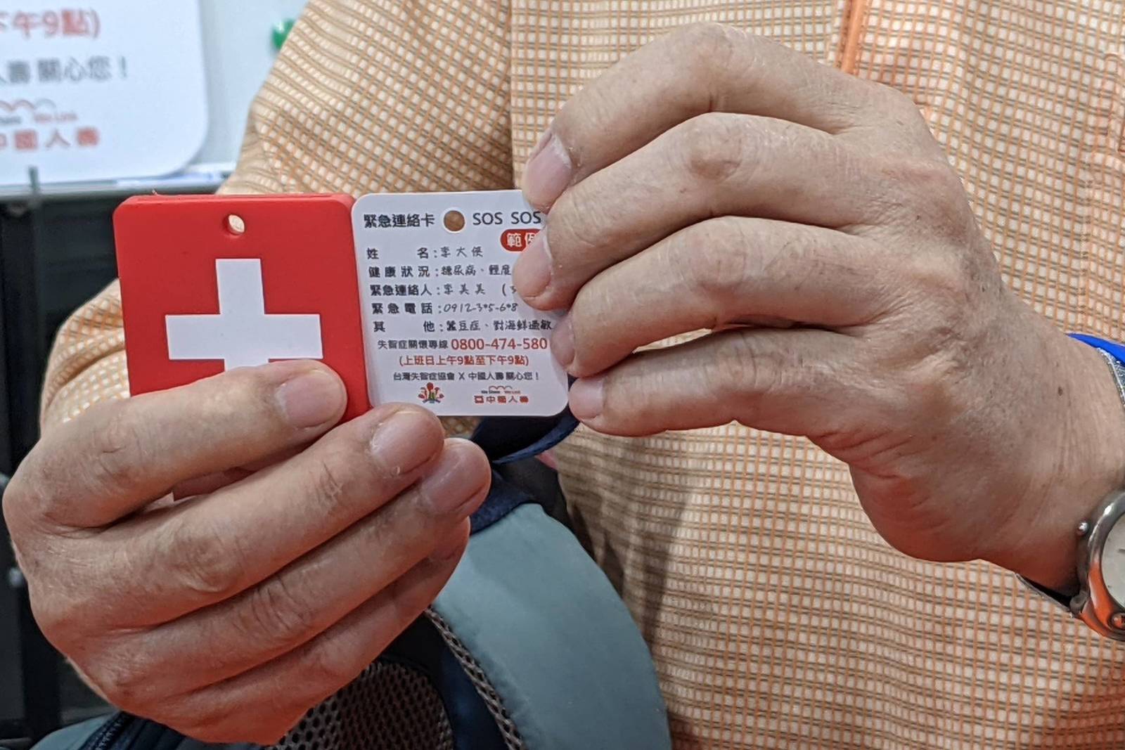 緊急聯絡卡幫助失蹤長輩回家