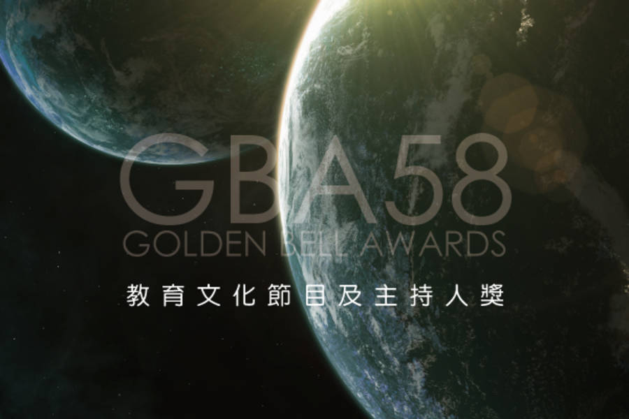教育文化節目及主持人獎
