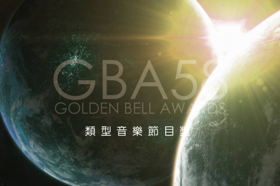 類型音樂節目獎