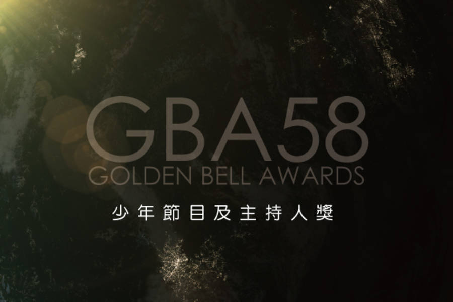 少年節目及主持人獎