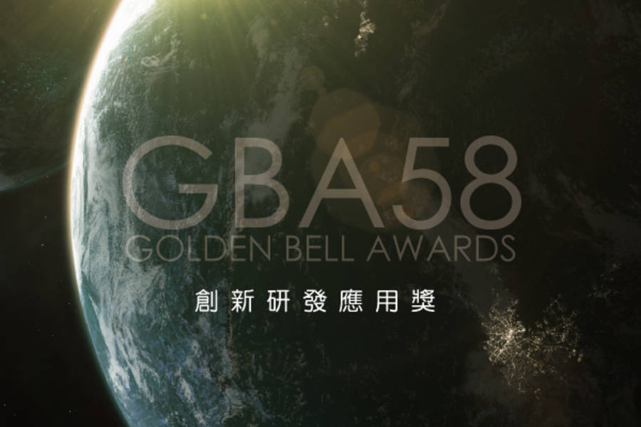 創新研發應用獎