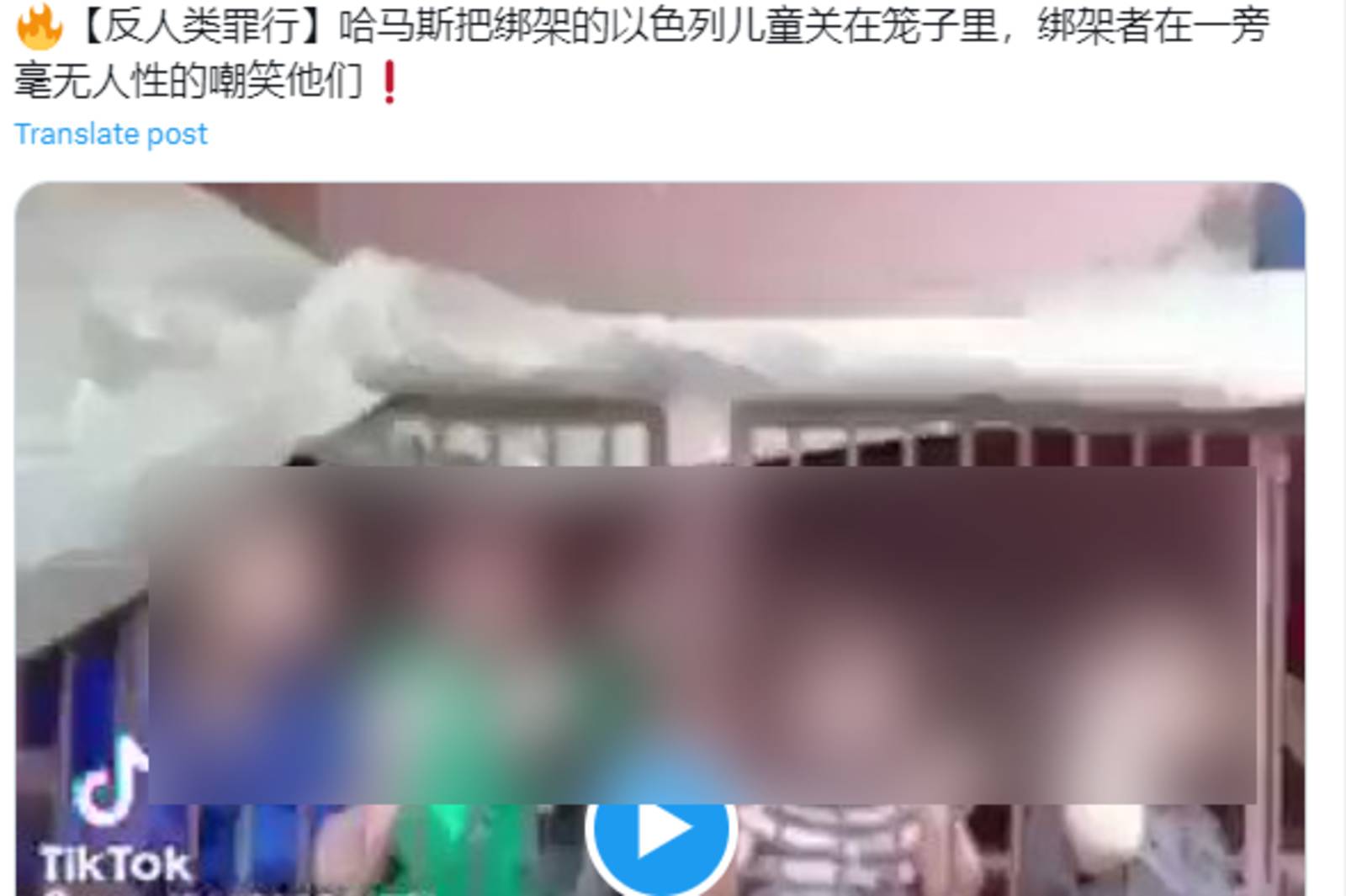 網傳影片「哈瑪斯把綁架的以色列兒童關在籠子裡」？