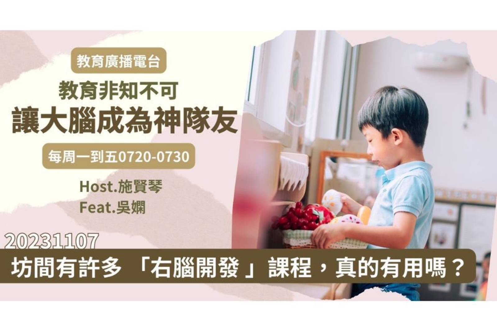 「右腦開發 」課程真的有用嗎？