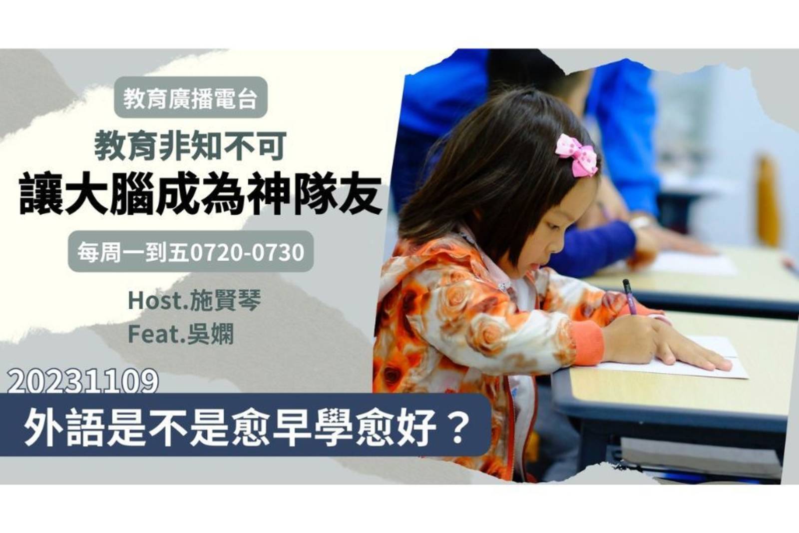 外語是不是愈早學愈好？