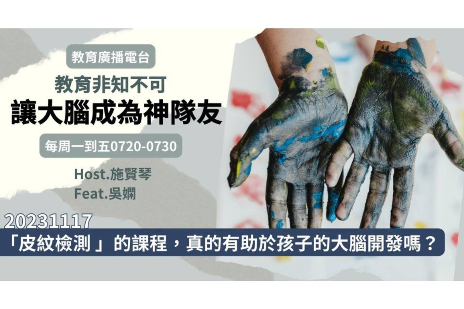 皮紋檢測與孩子大腦開發有關嗎