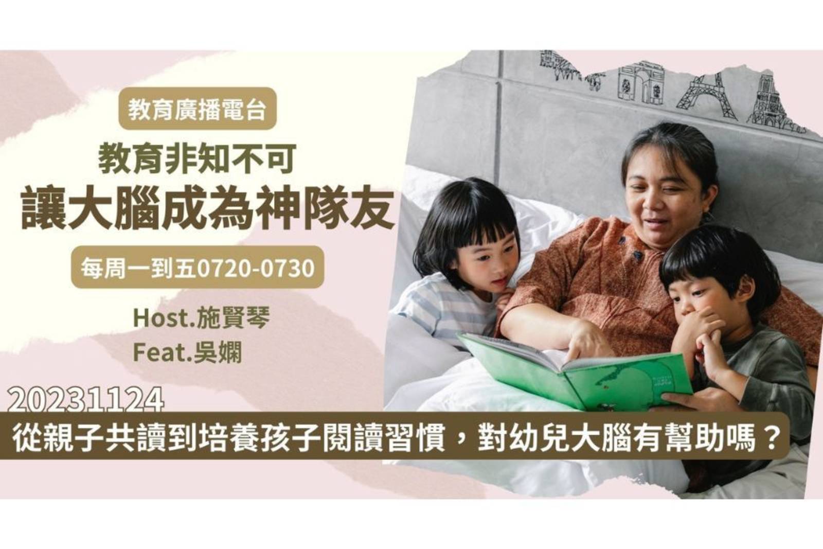 親子共讀對孩子大腦發展的影響