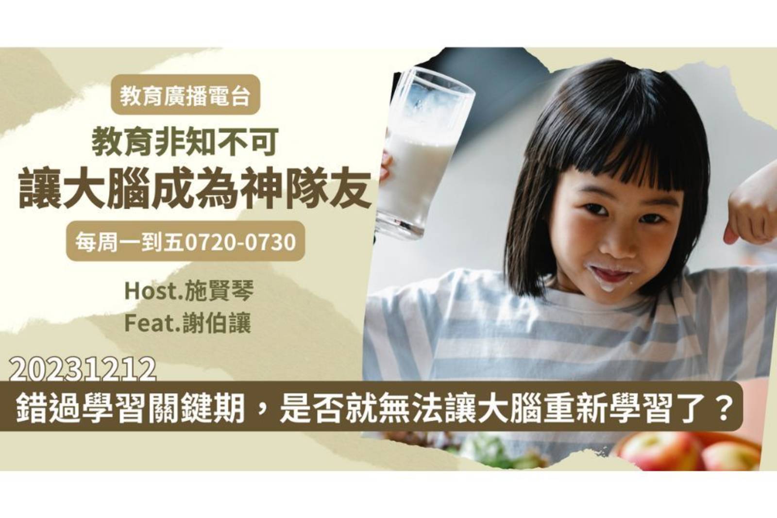 大腦有學習關鍵期嗎？