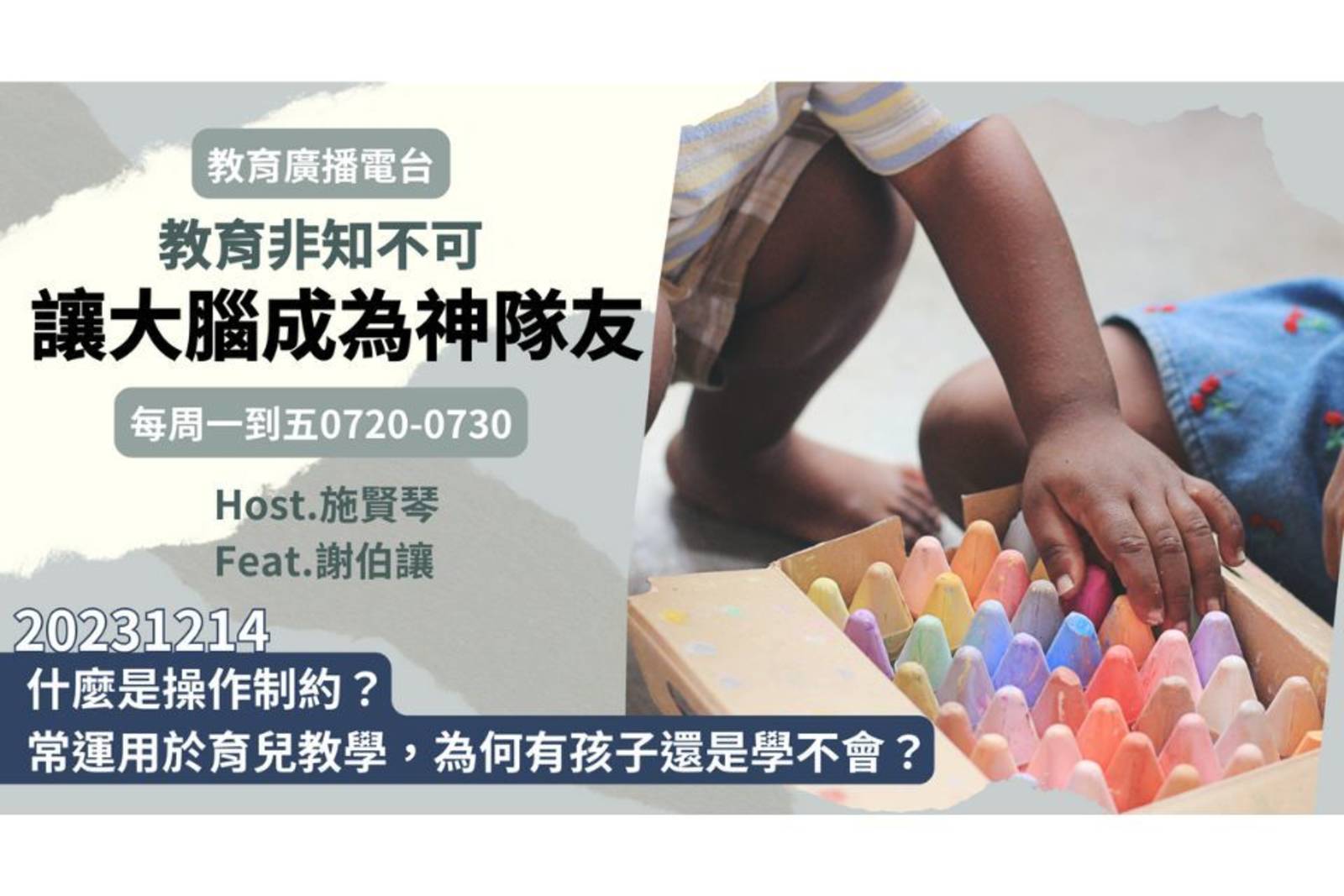 談操作制約，為何孩子學不會？