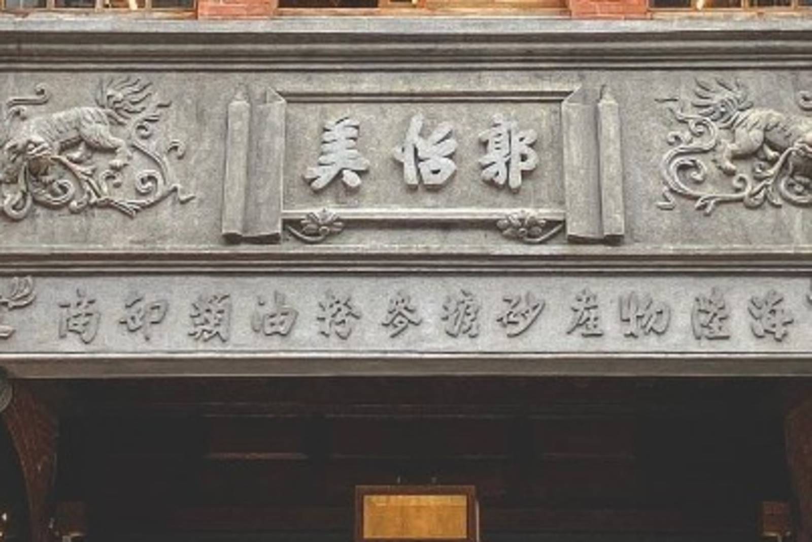 台北郭怡美書店