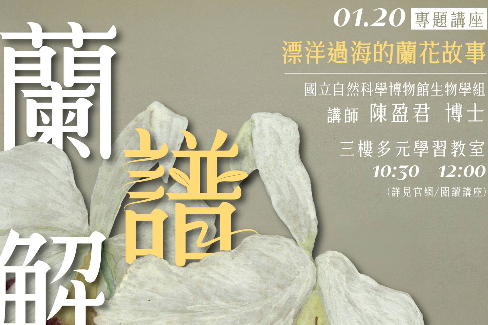 《蘭譜》解密-茂物植物園裡的川澄理三郎畫作