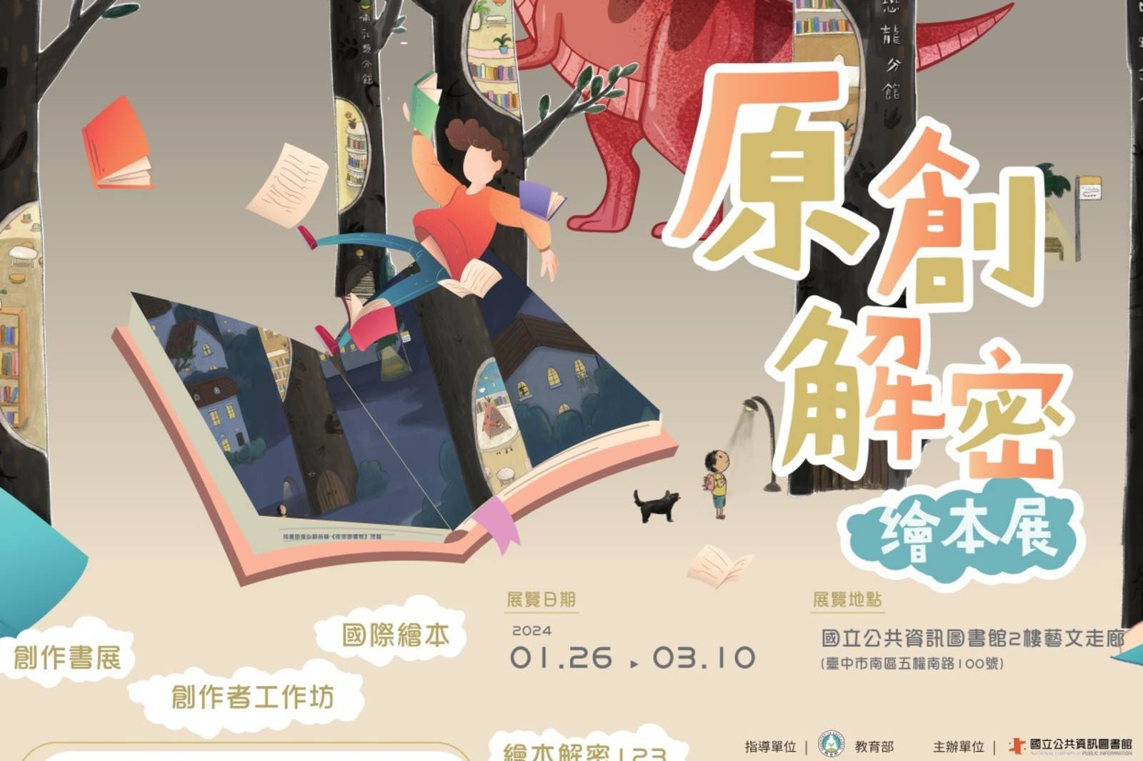 原創解密繪本展  