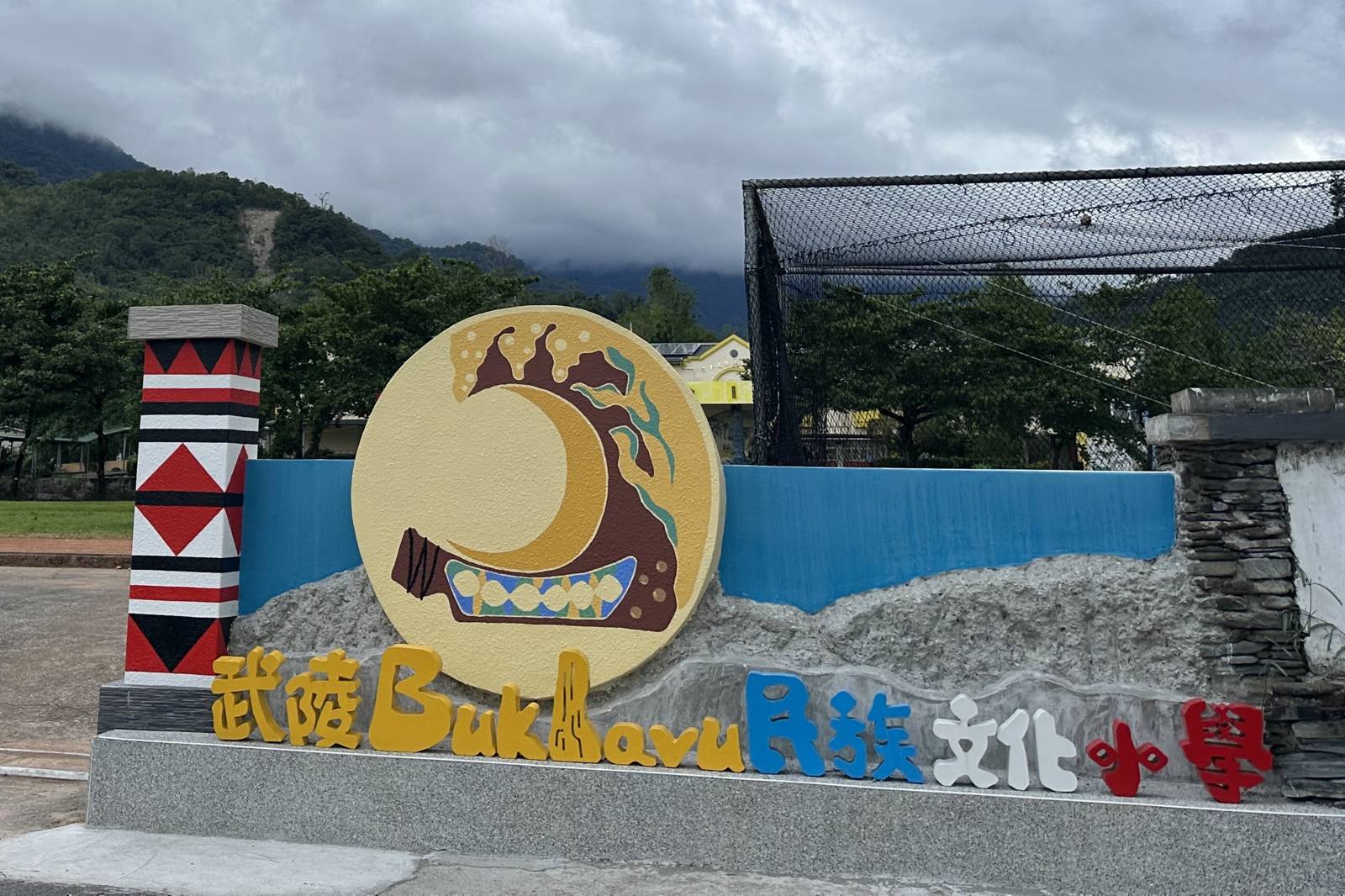 跟著小米歲時祭儀的台東武陵國小