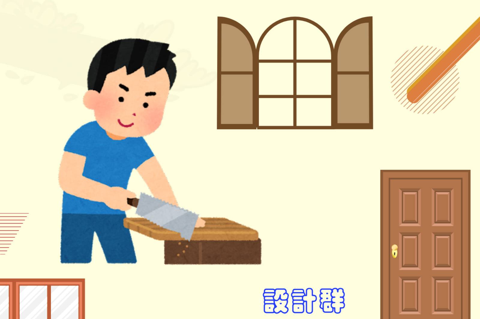 不用釘子的木工技術