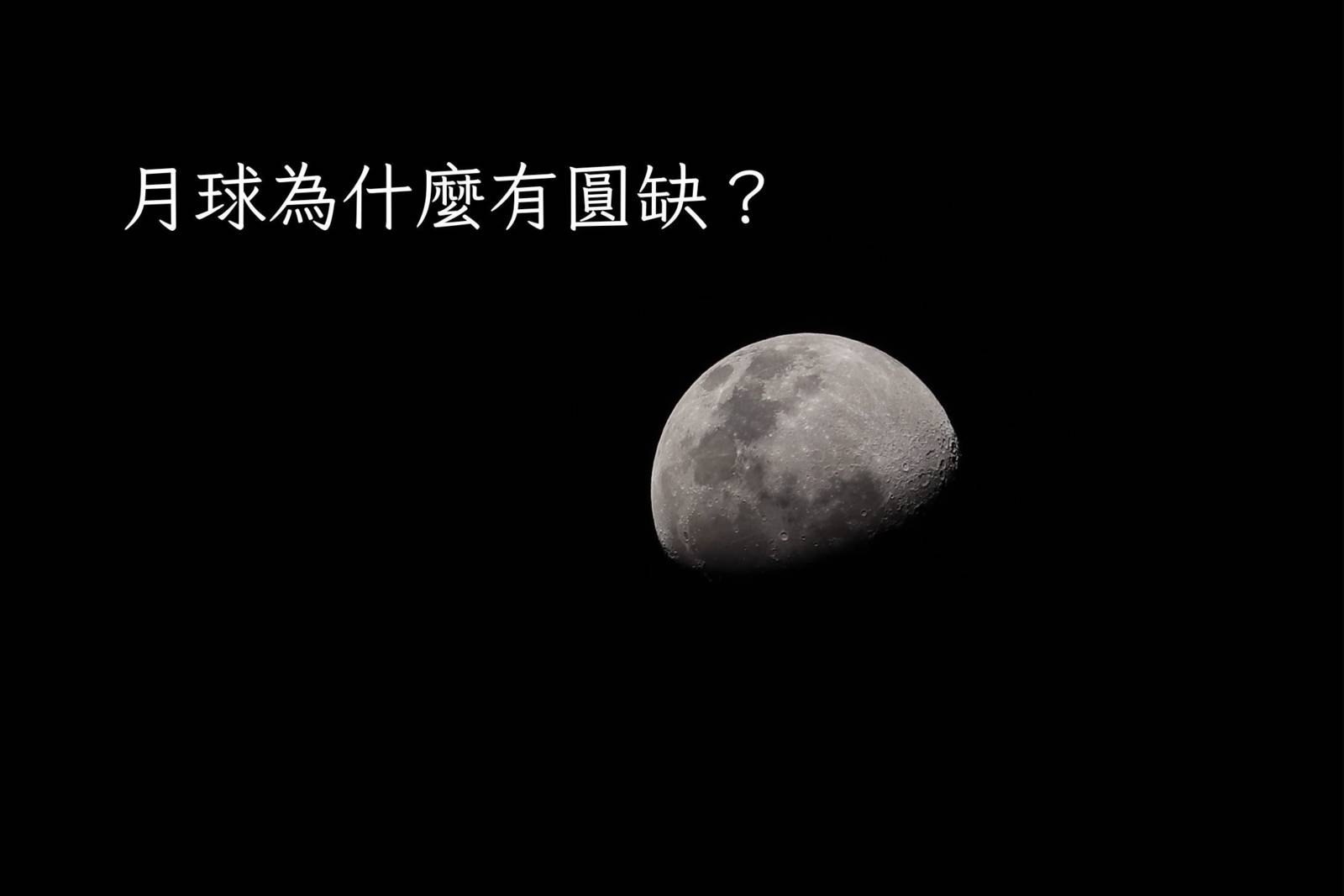 農曆15是月亮最圓的時間嗎？