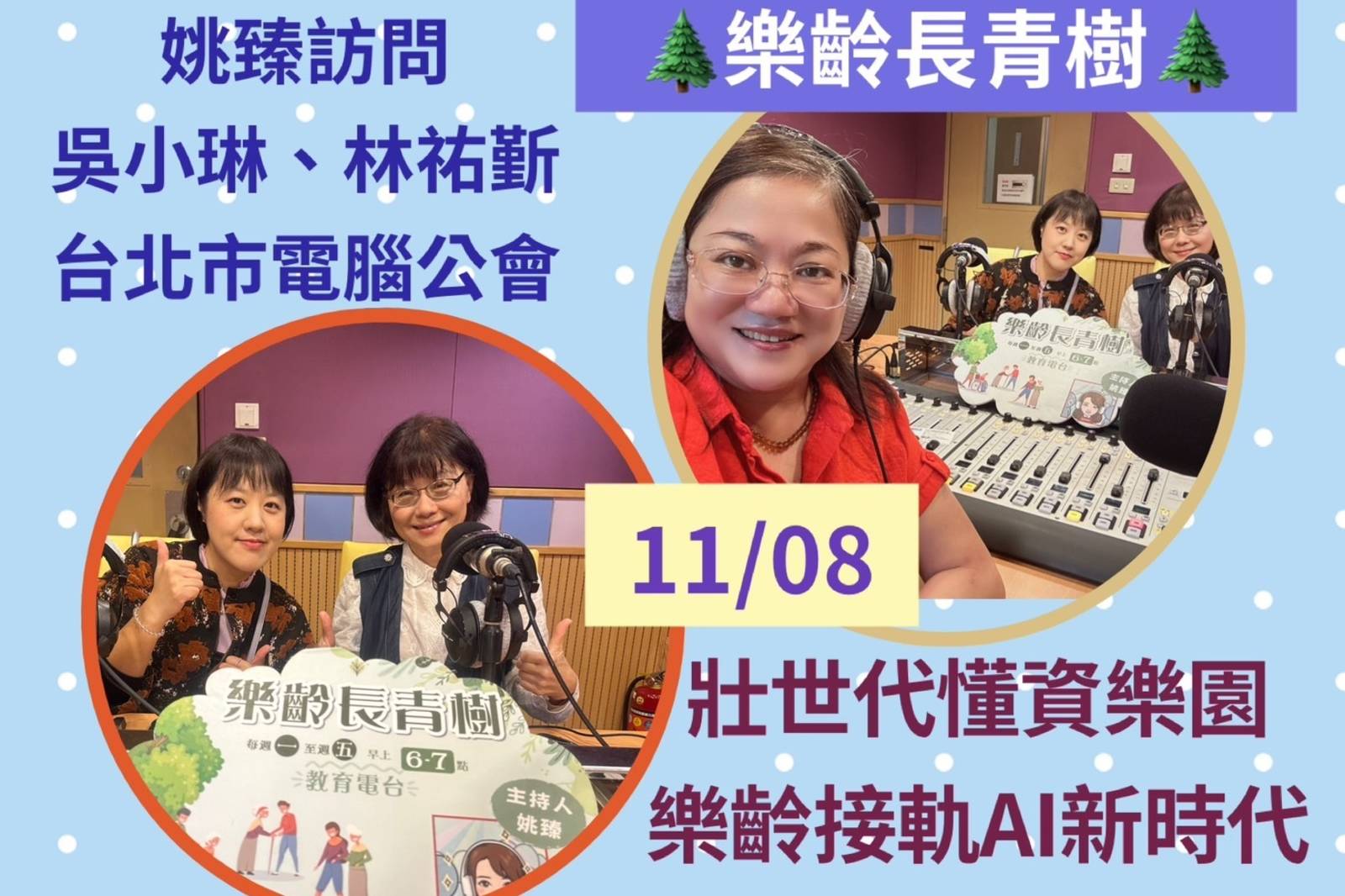 壯世代懂資樂園,樂齡無縫接軌AI新時代