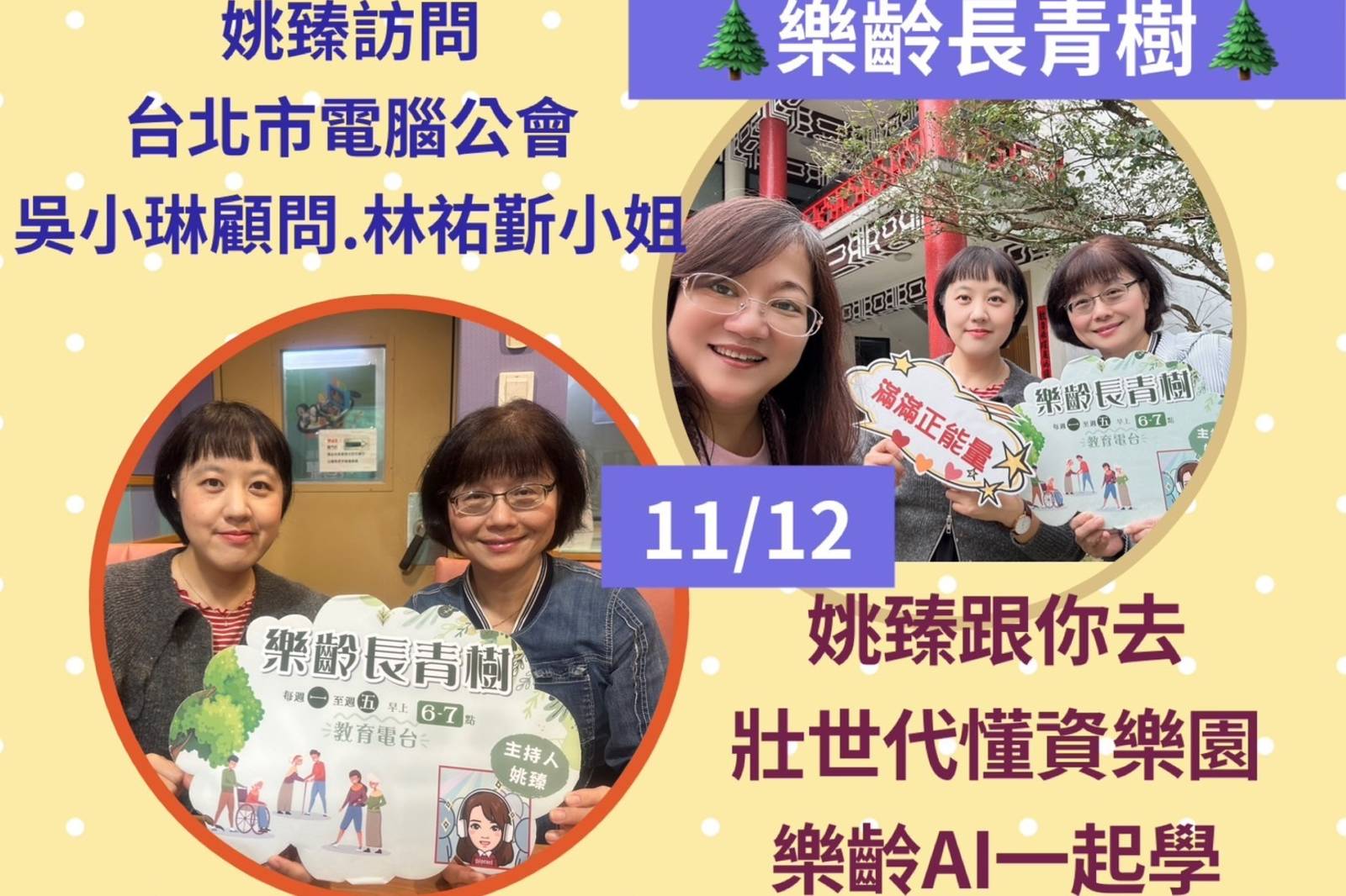 姚臻跟你一起去壯世代懂資樂園,樂齡AI一起學