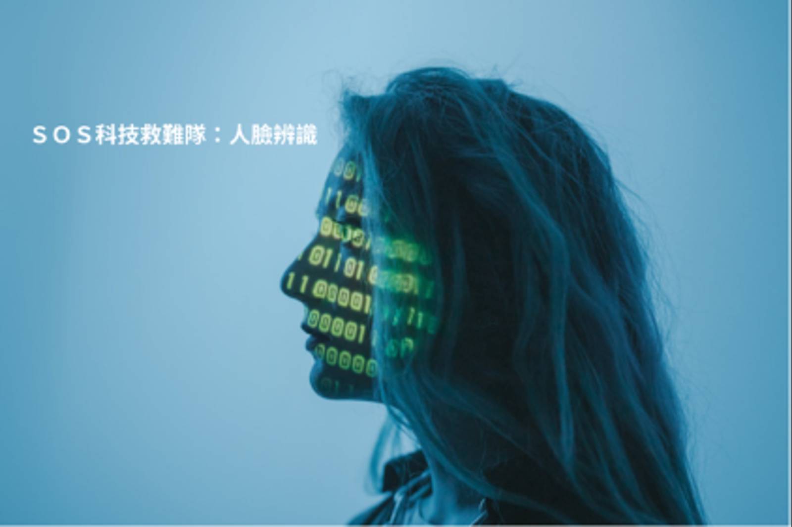 人臉辨識的原理是什麼？