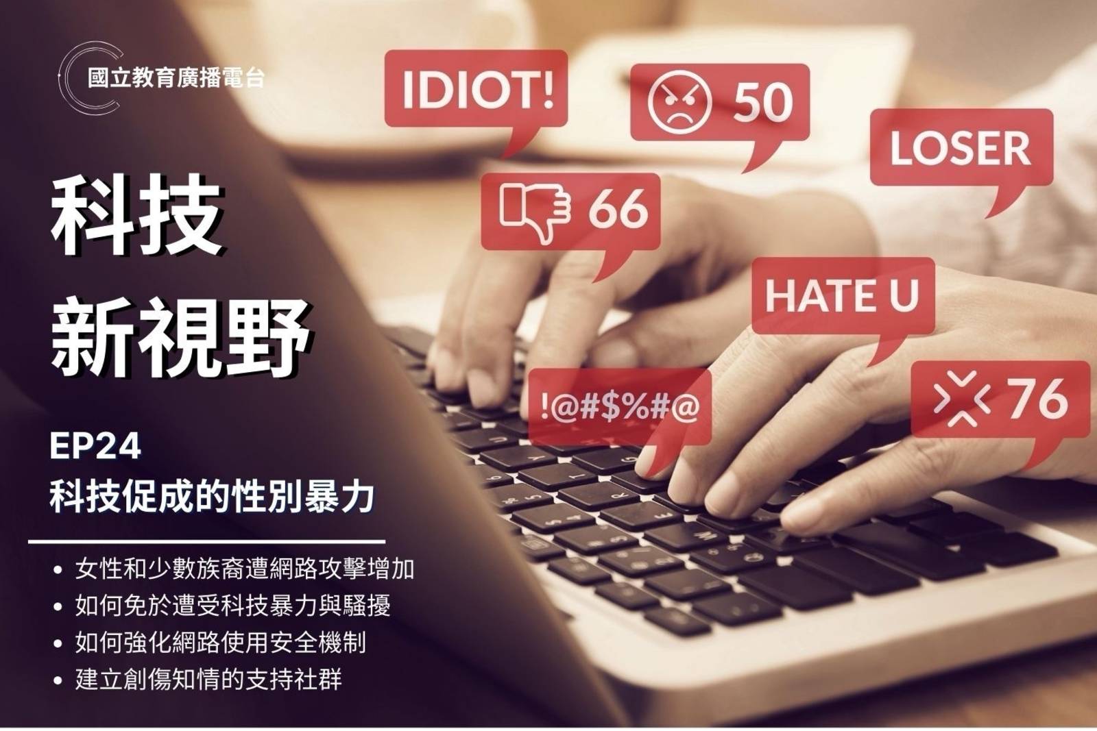 科技促成的性別暴力