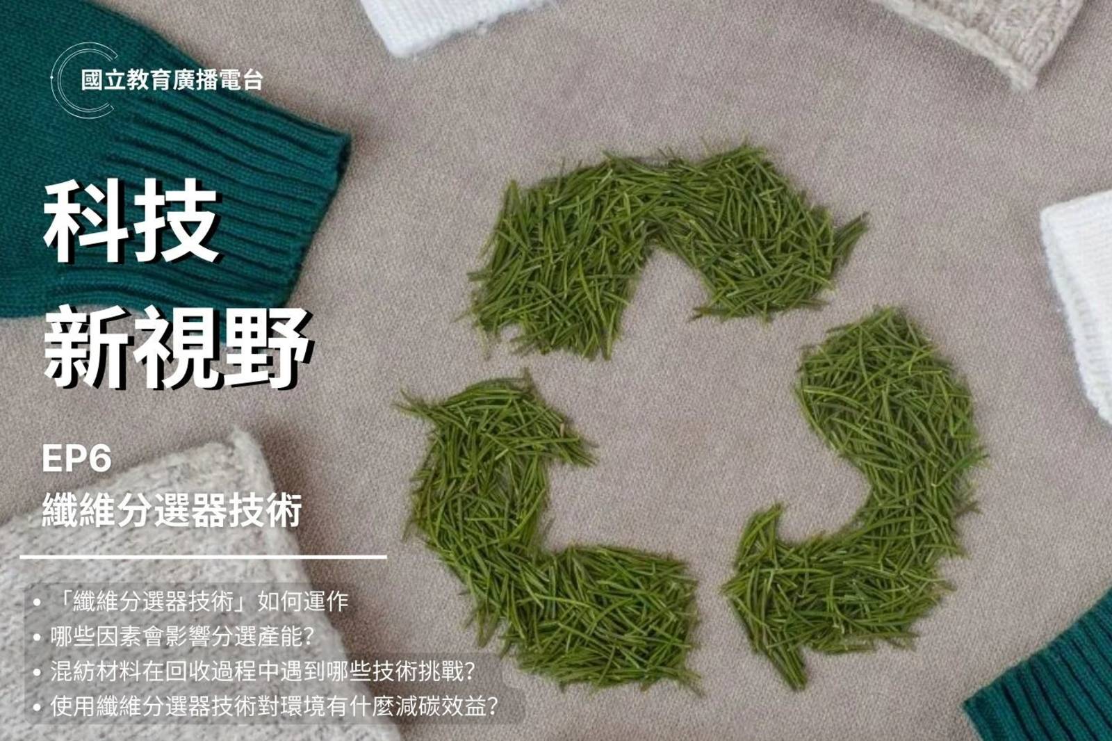 快時尚織物回收 纖維分選秒分類