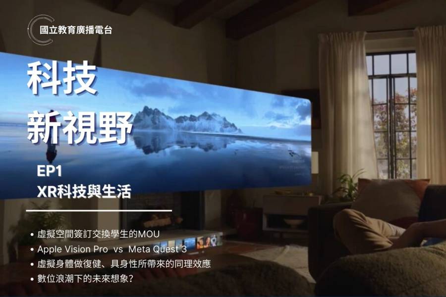 XR科技與生活