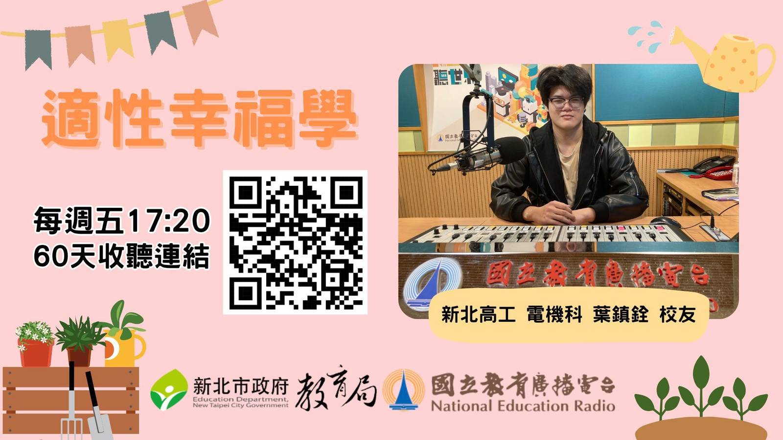 新北高工電機科葉鎮銓 榮獲技職之光