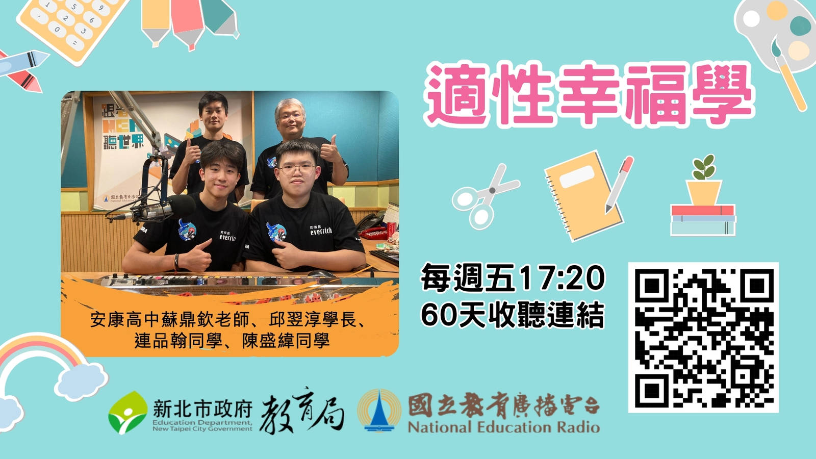 安康高中FRC機器人冠軍賽進入世界24強