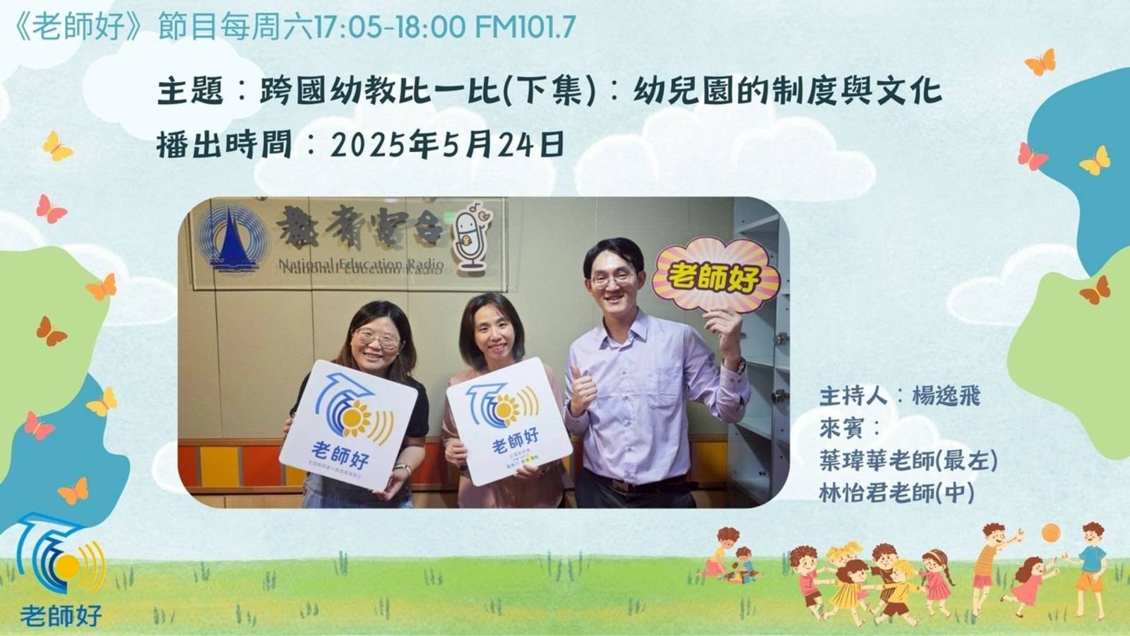 跨國幼教比一比（下集）-幼兒園的制度與文化