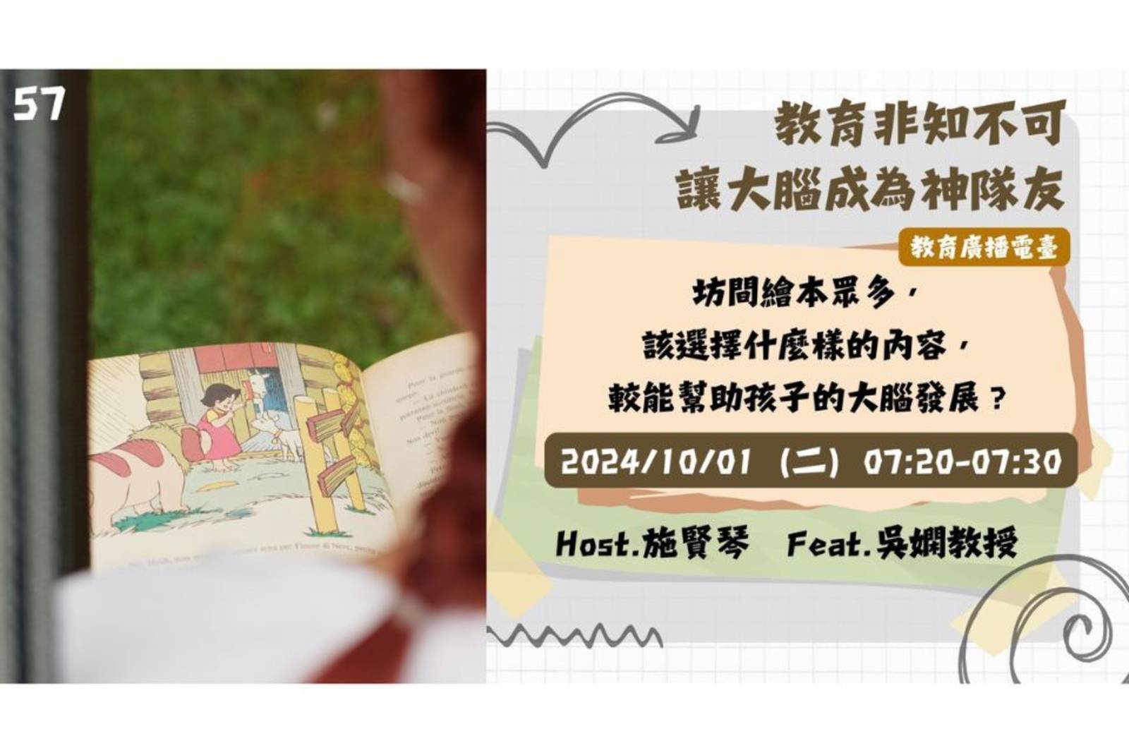 EP57-坊間繪本眾多，該選擇什麼樣的內容，較能幫助孩子的大腦發展？｜讓大腦成為神隊友