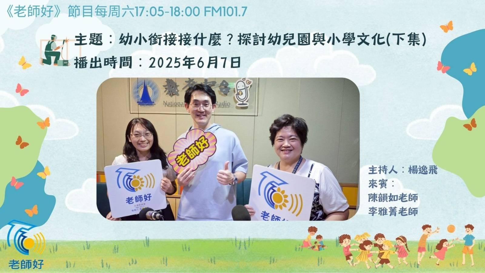 幼小銜接接什麼？探討幼兒園與小學文化(下集)