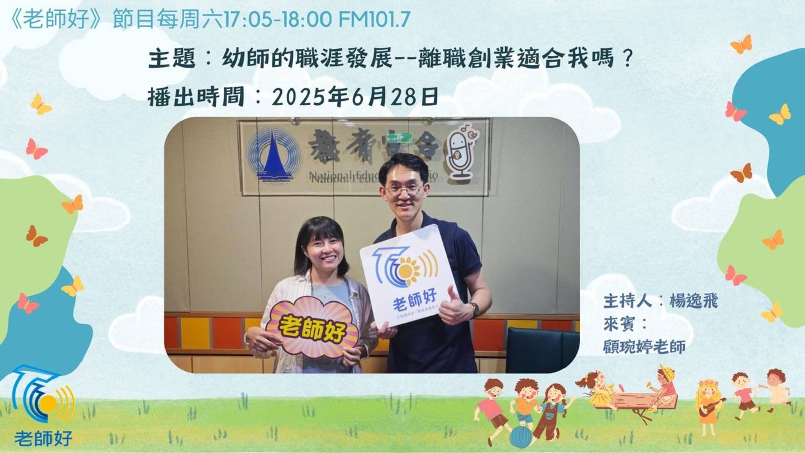 幼師的職涯發展-離職創業適合我嗎？