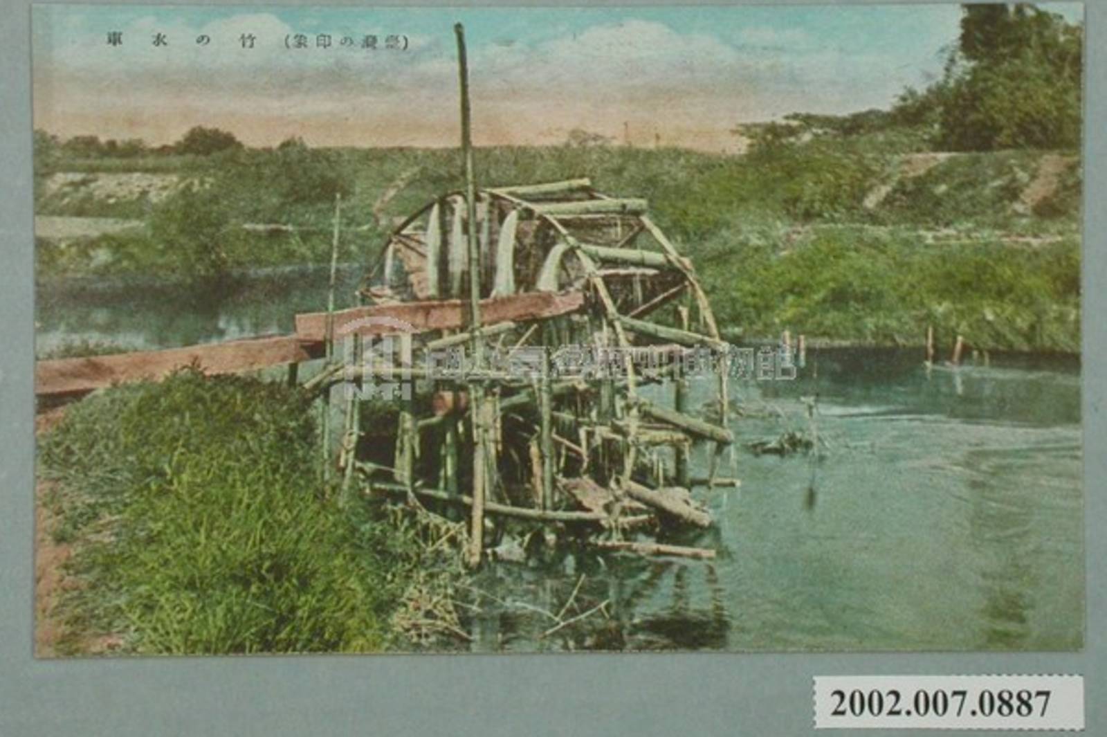 SDGs6清潔飲水與衛生設施-客家水車