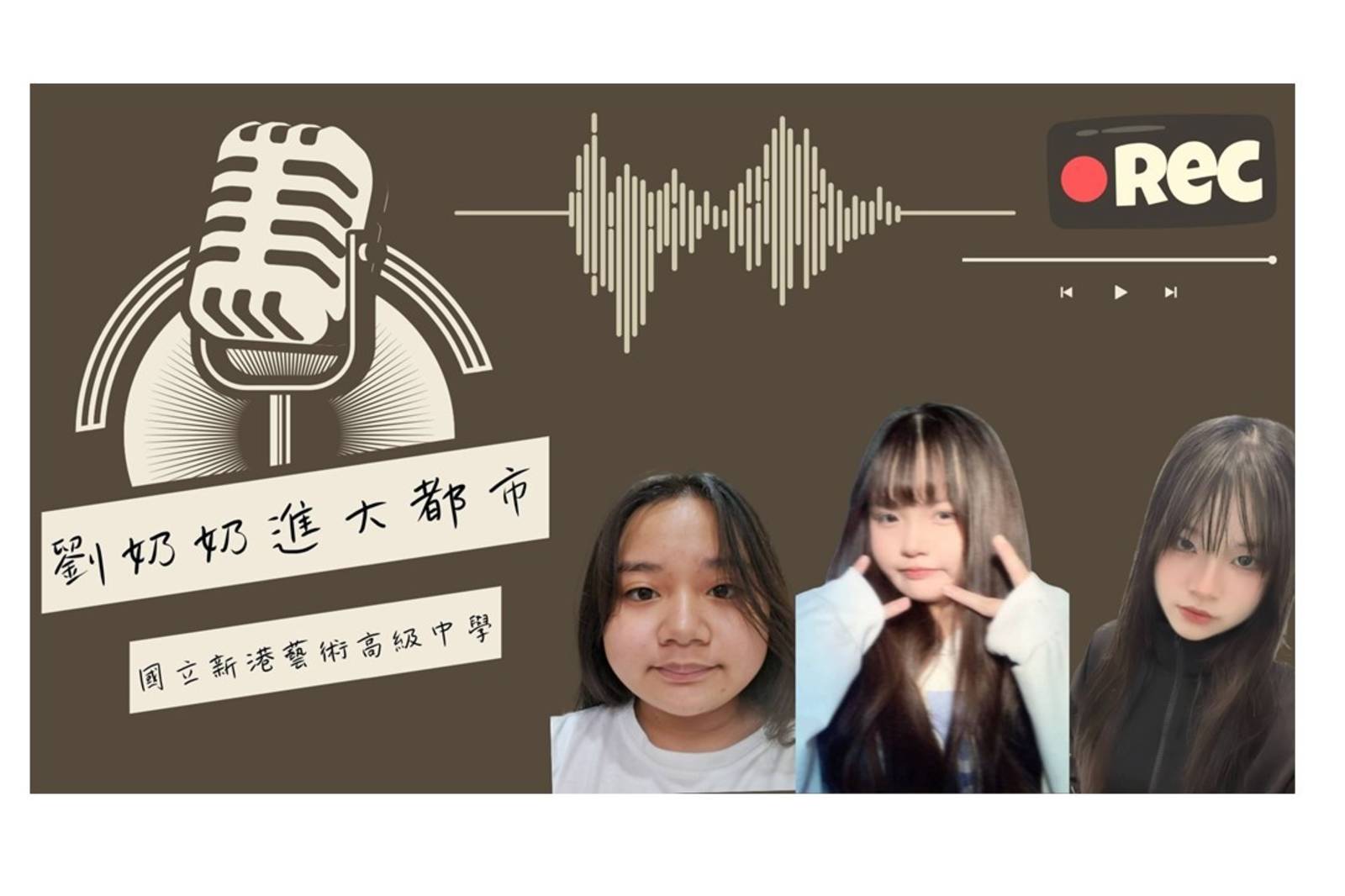 劉奶奶進大都市