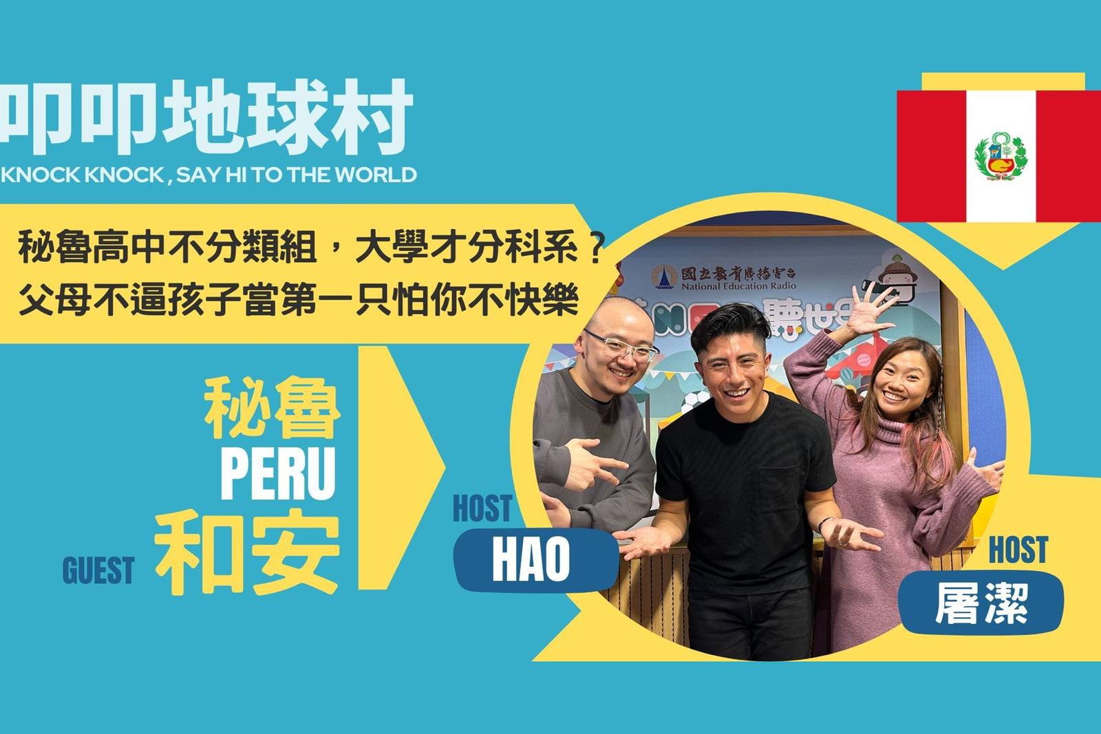 秘魯高中不分類，大學才選系？ 