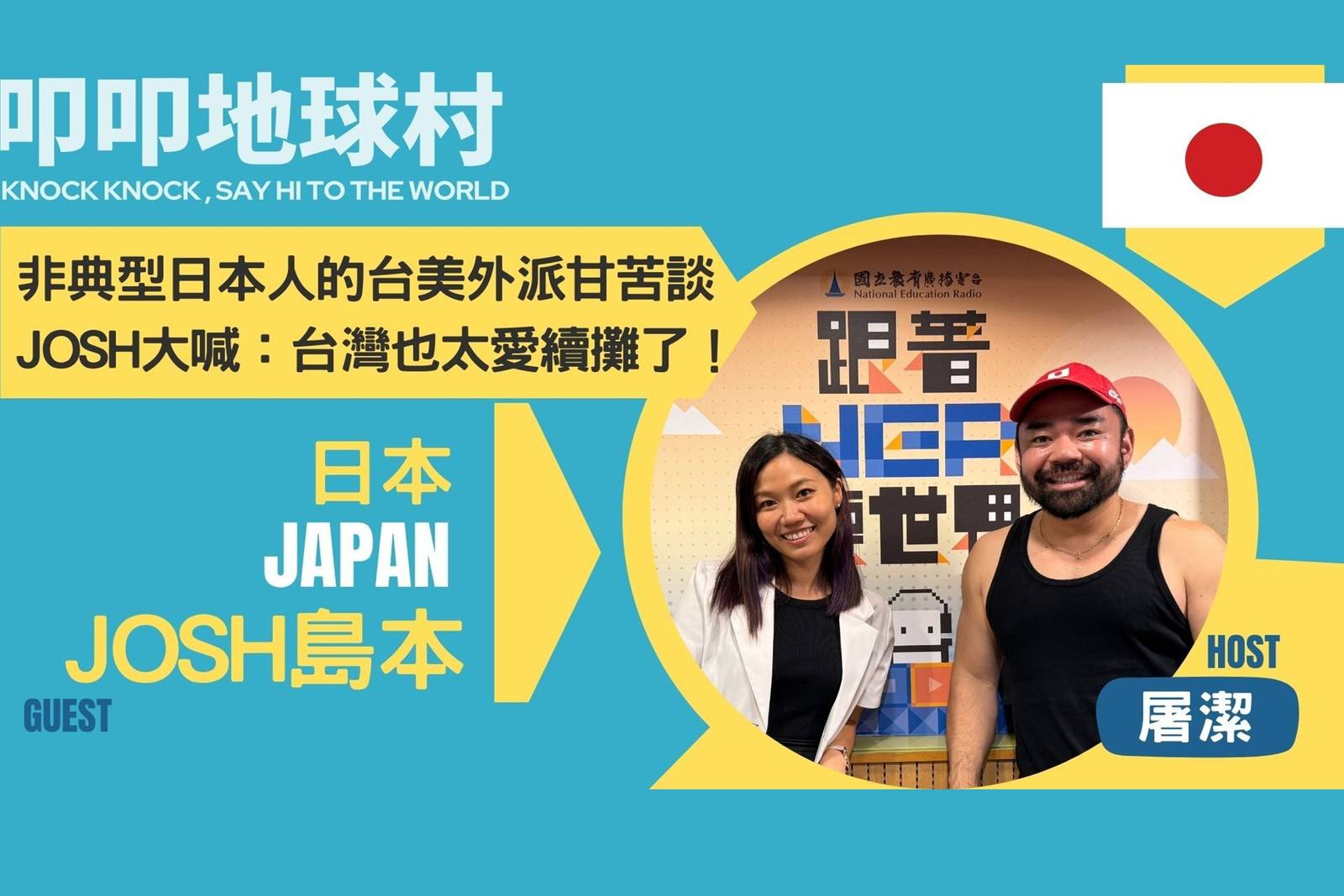 非典型日本人：台灣人愛續攤