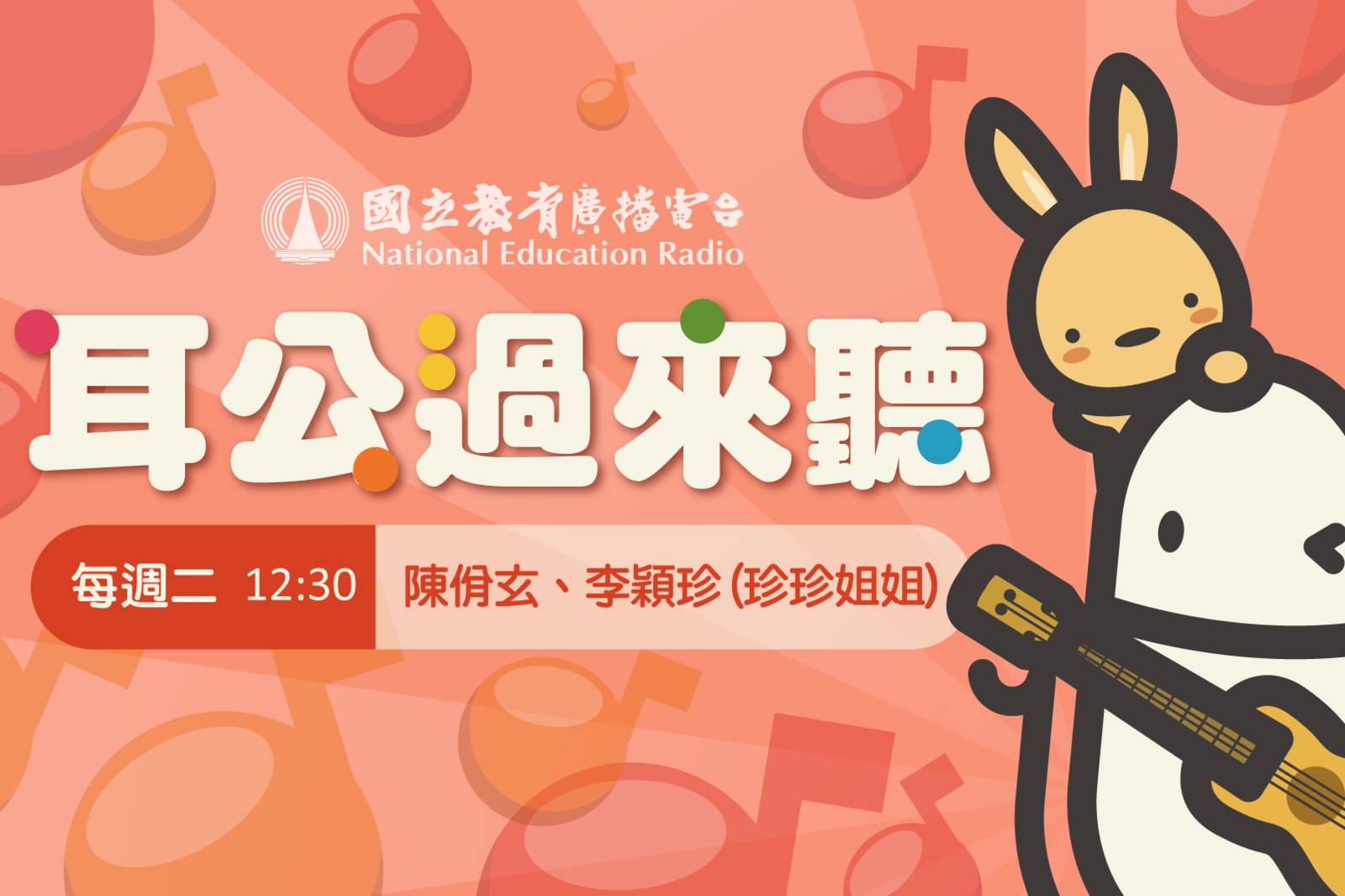 第4屆客聲獎廣播組「兒童及少年節目獎」入圍：耳公過來聽