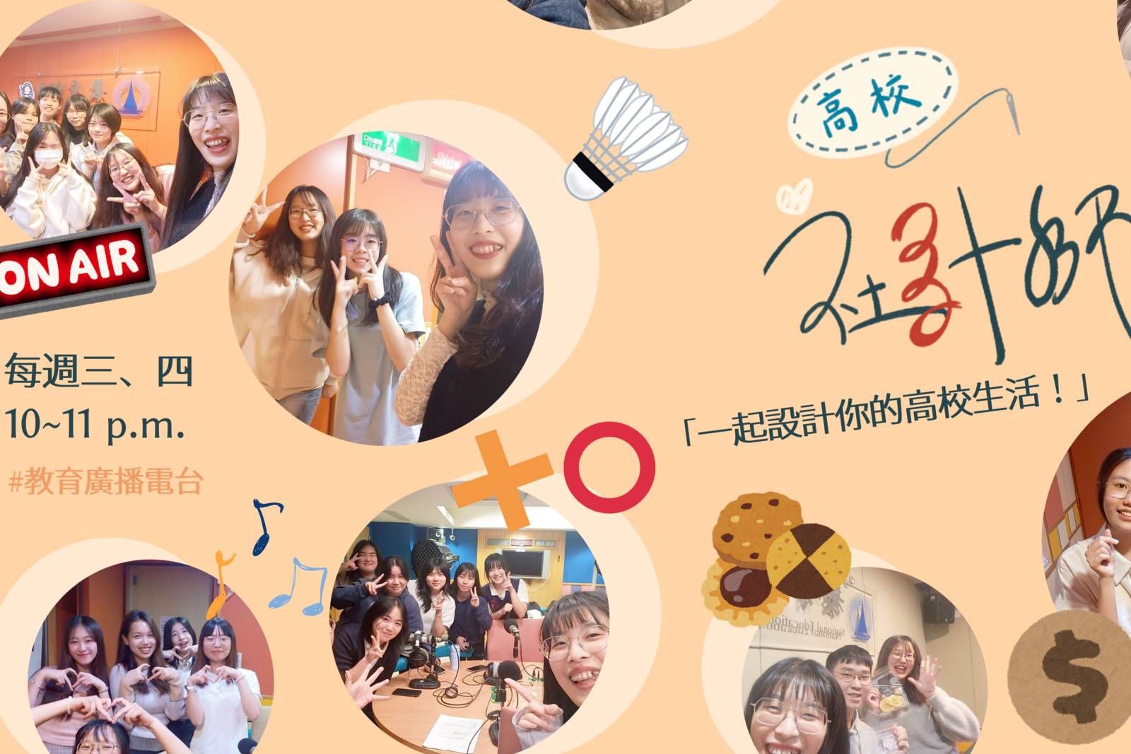 高校社計師2-勇者集結！走向世界！──建國中學使節團