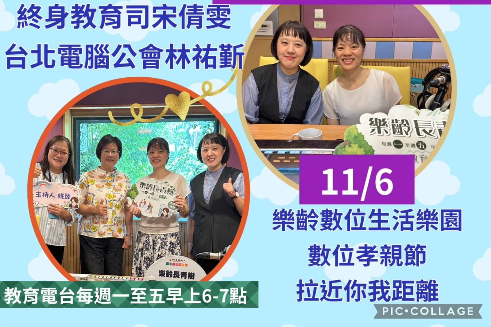 樂齡數位生活樂園數位孝親節-數位0距離