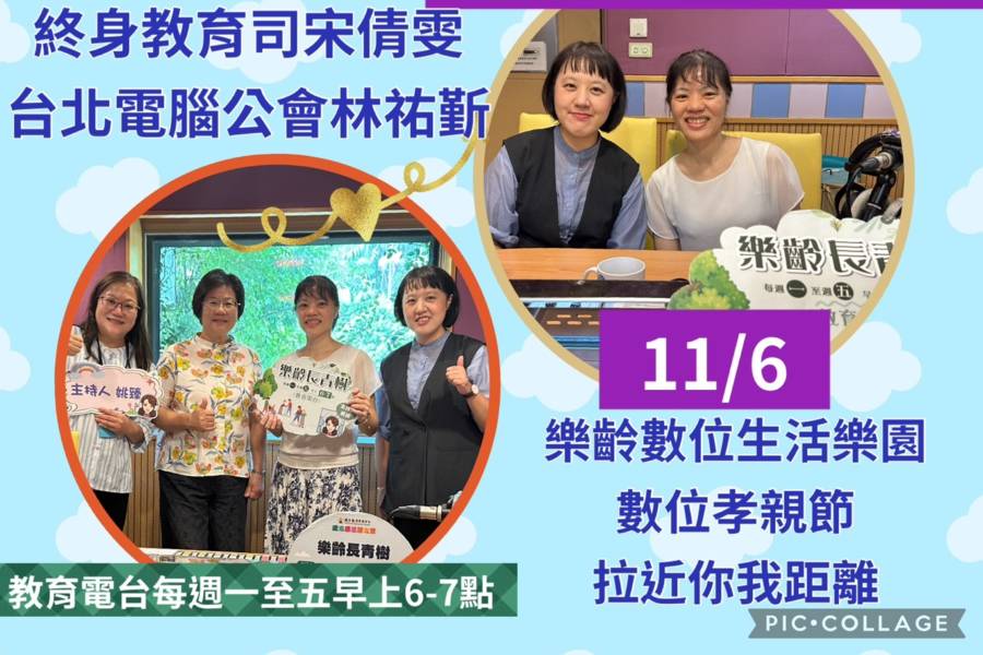 樂齡數位生活樂園數位孝親節-數位0距離