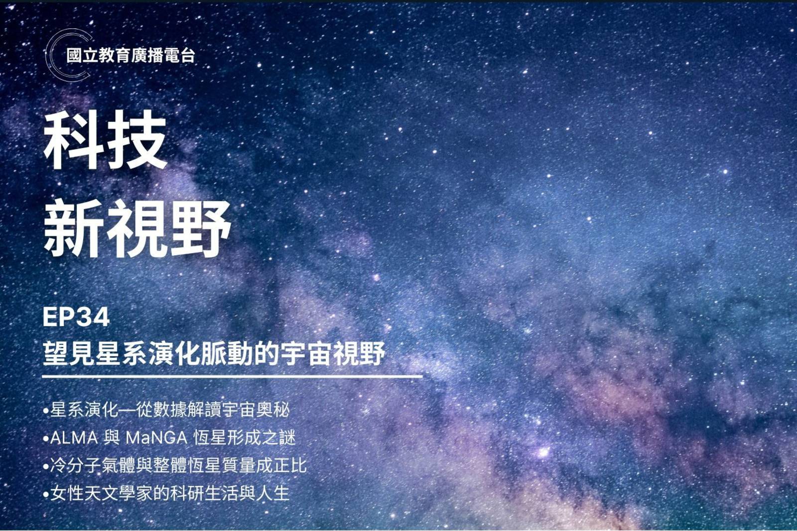 望見星系演化脈動的宇宙視野