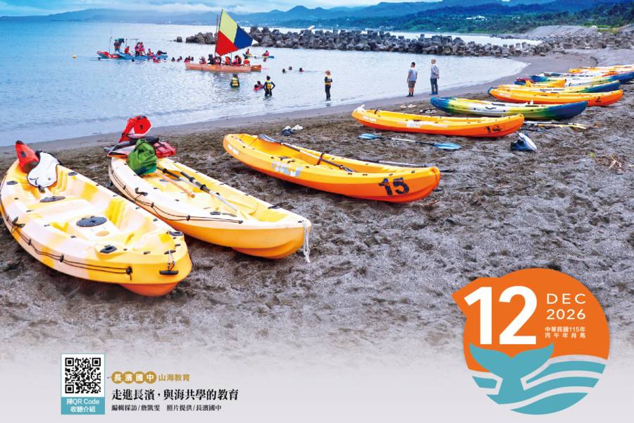 走進長濱，與海共學的教育