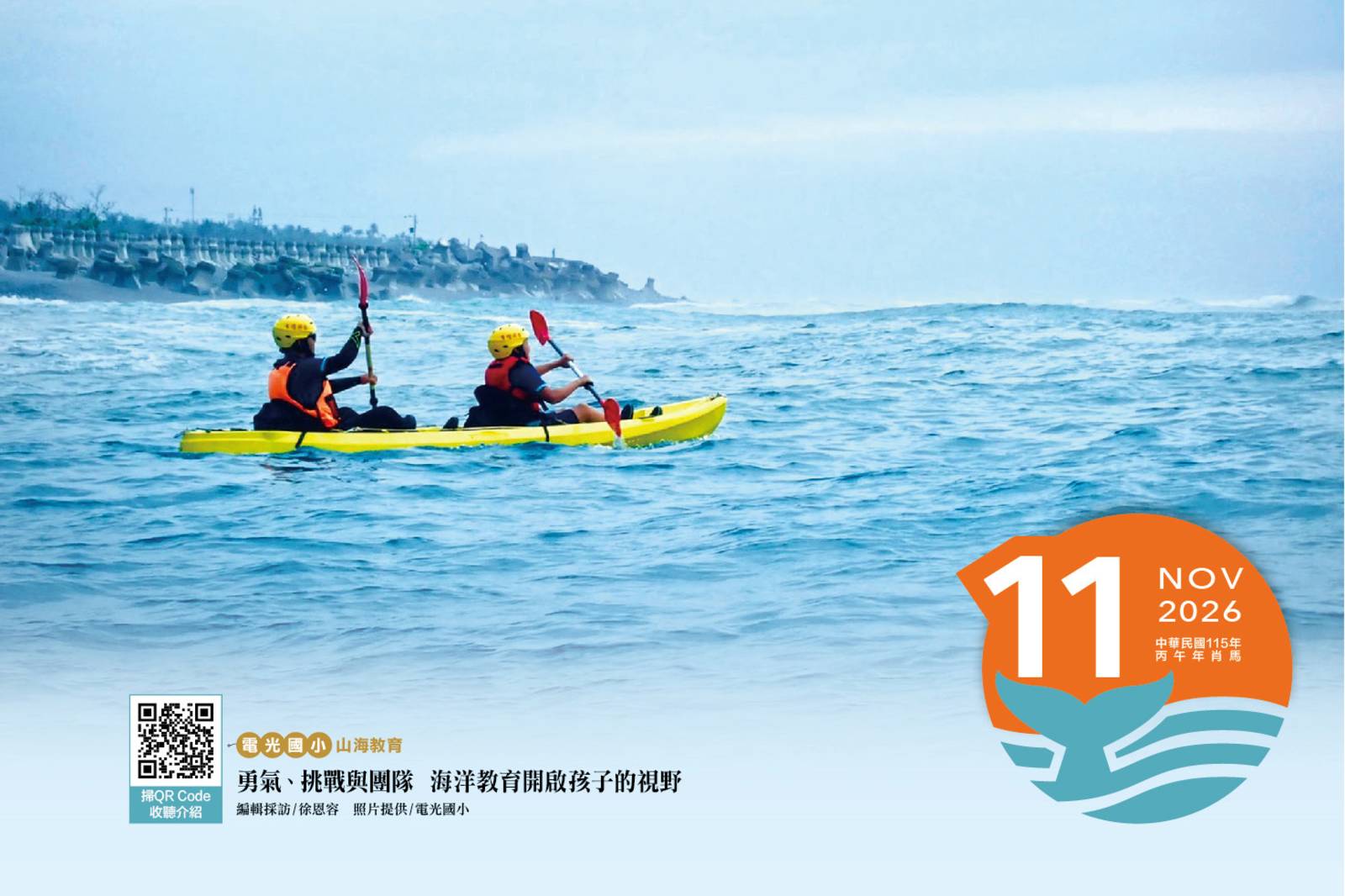 勇氣、挑戰與團隊 海洋教育開啟孩子的視野