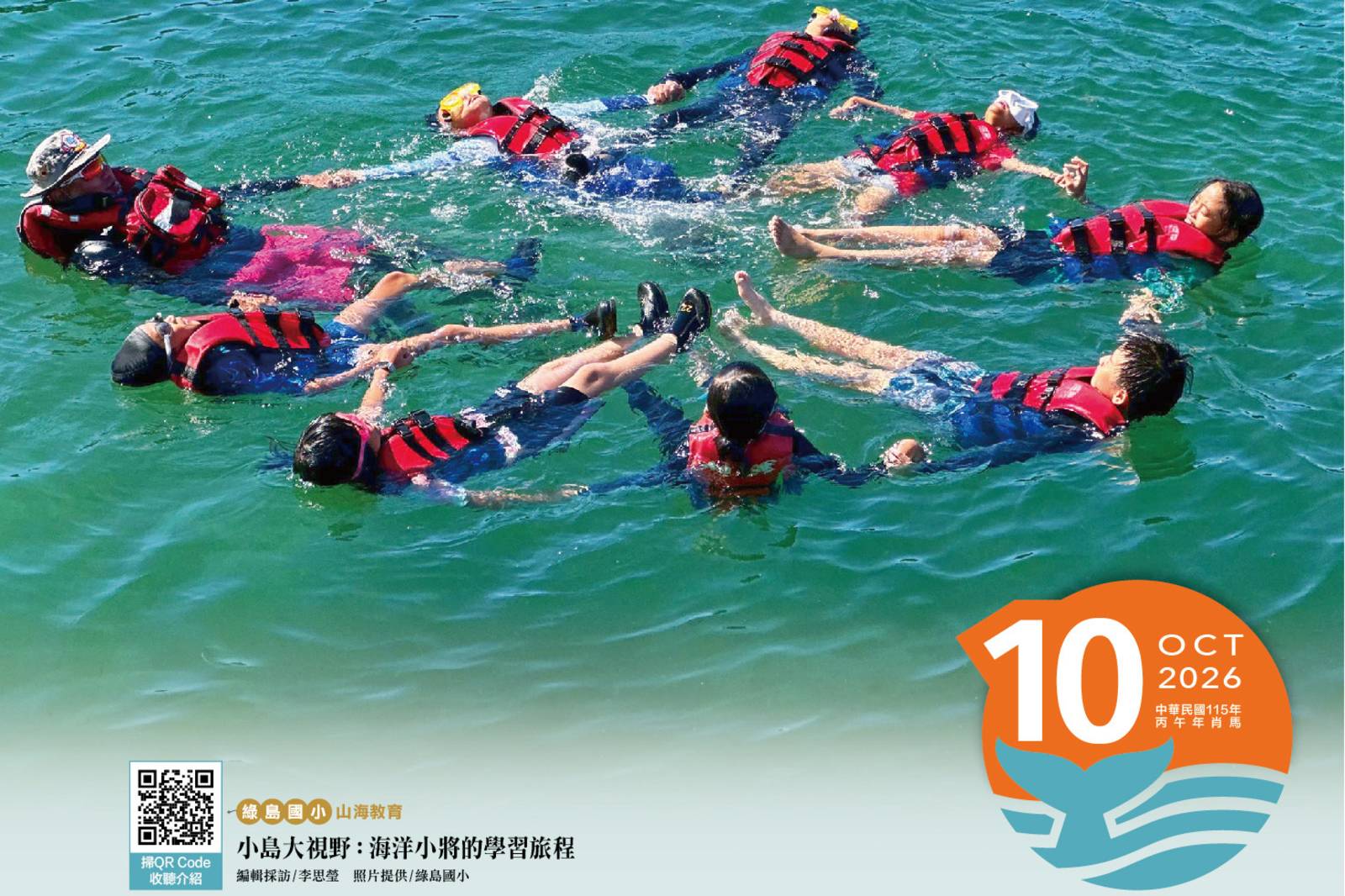 小島大視野：海洋小將的學習旅程