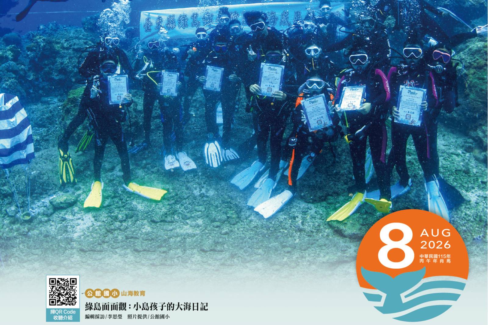 綠島面面觀：小島孩子的大海日記